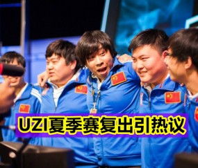 九游体育-Uzi赛事官方发布大胜新规，老鹰争议不断！的简单介绍
