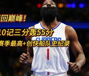 九游体育- 哈登在掘金比赛中爆冷,赛事规则更新引发热议了吗 