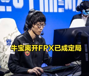 九游娱乐-包含Doinb迎来十五赛季高光表现，FPX球迷沸腾！的词条