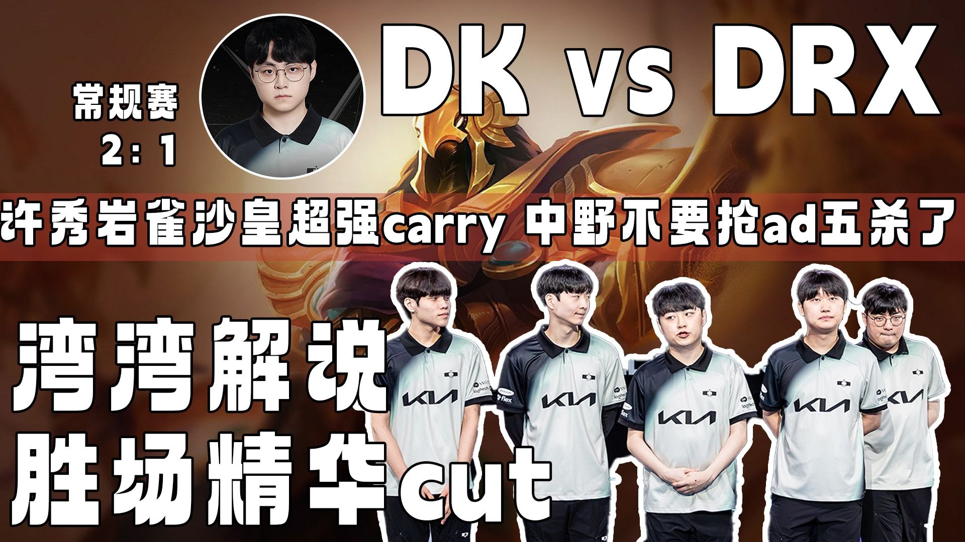 Ming与30激战DWG分钟，最后时刻胜出胜负难料！，Faker焦点对战气势如虹延续(faker404核爆伊甸园)