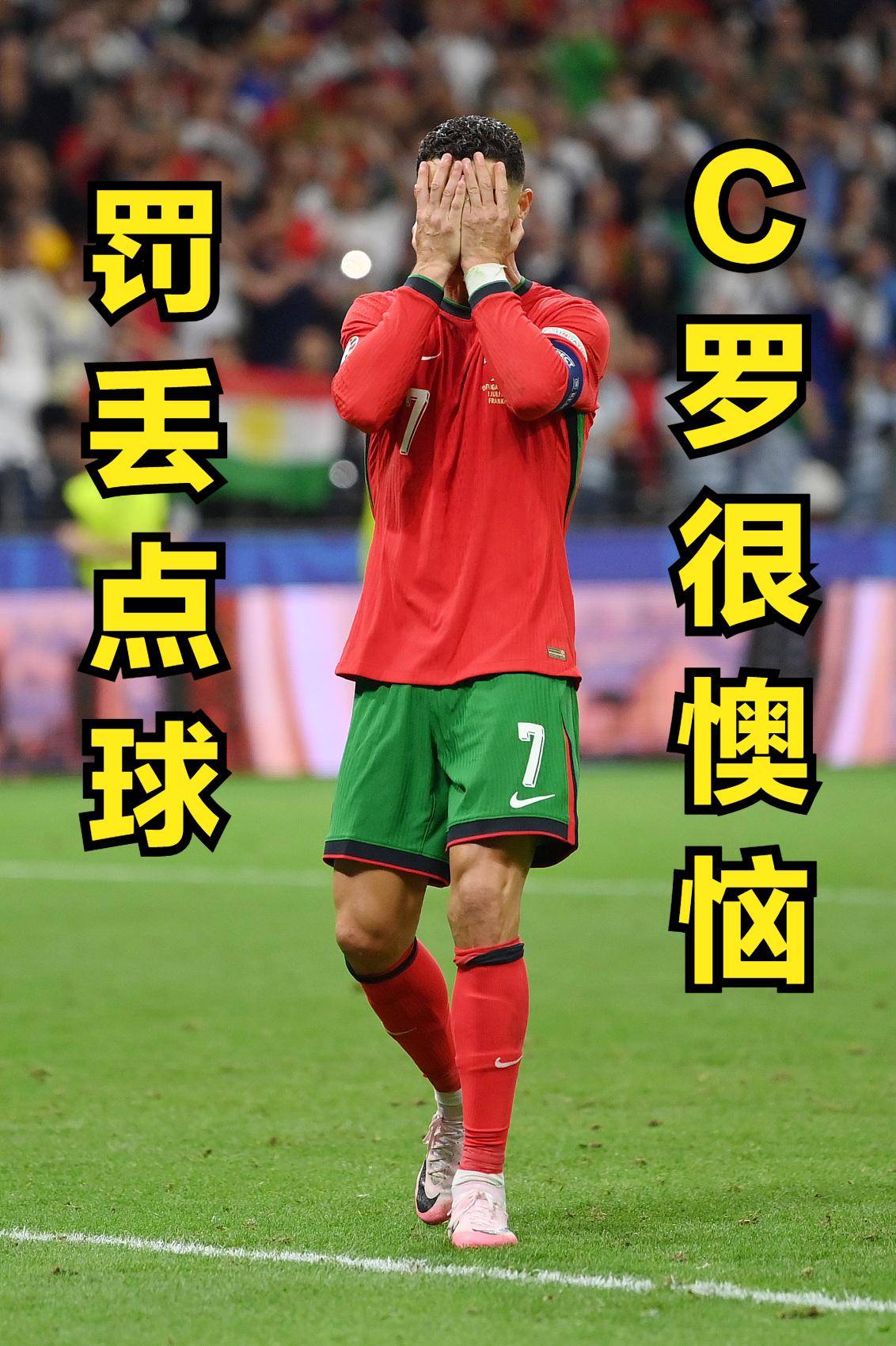 出色防守引爆全场！，C罗意外战胜巴黎圣日耳曼气势如虹延续的简单介绍