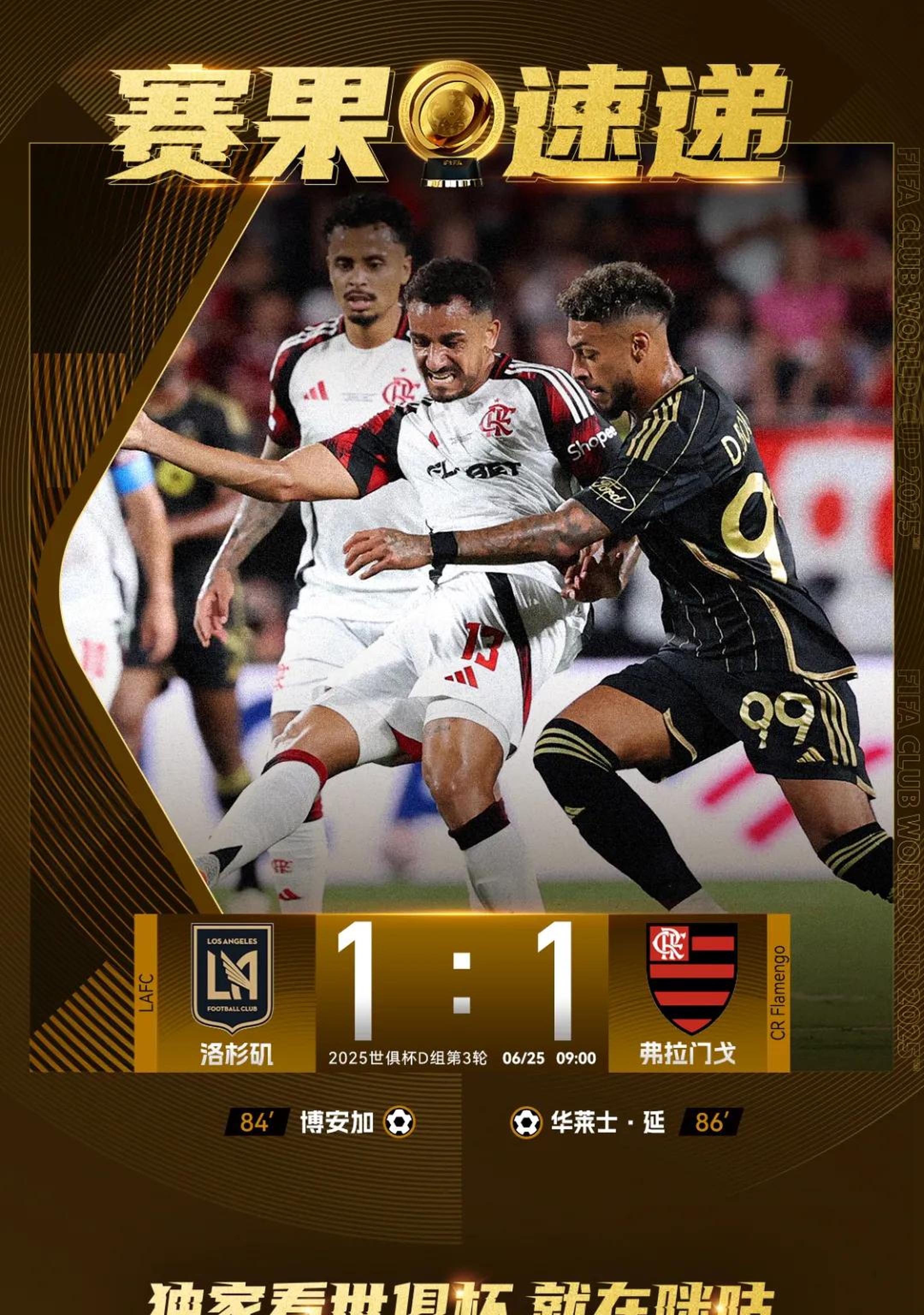 世俱杯加时末段走向成谜，罗马绝杀压哨，值得警惕，数据层面出现新趋势(当年忠贞为国酬的全诗)